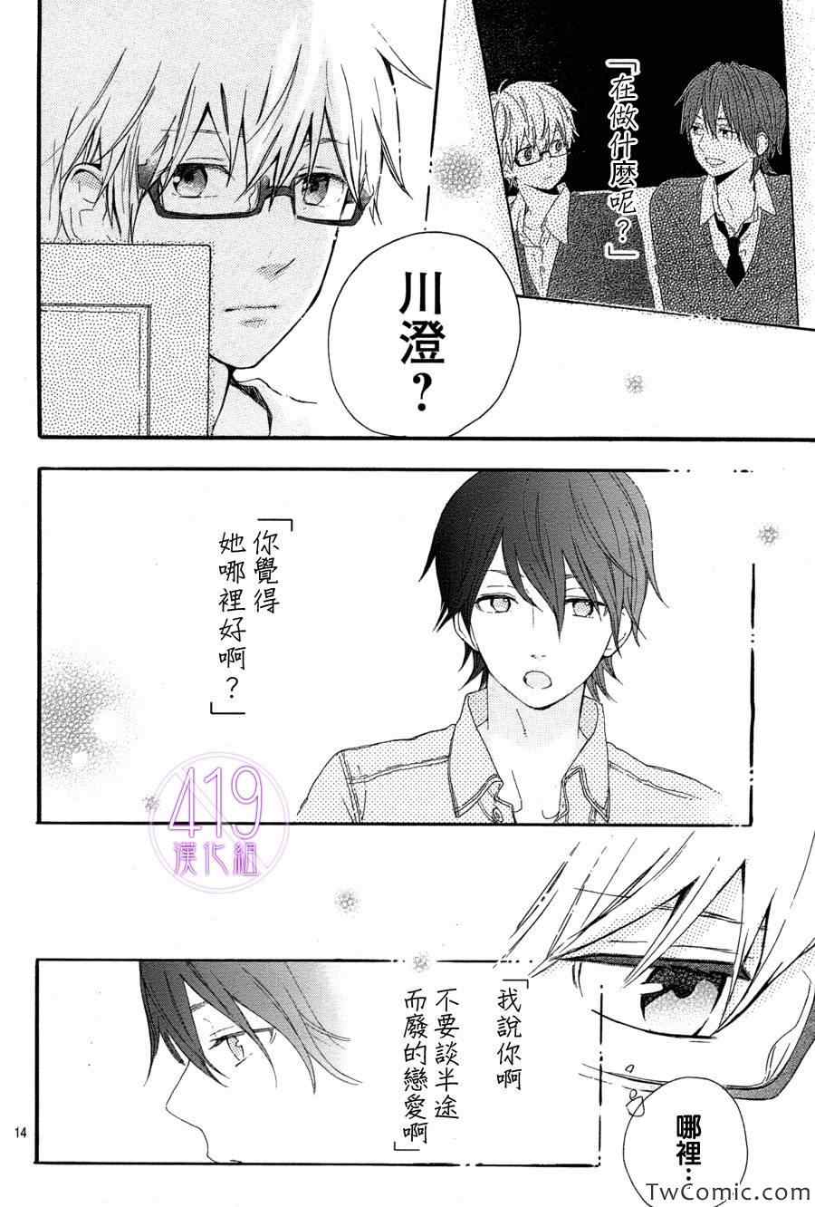 《日日蝶蝶》漫画最新章节第36话免费下拉式在线观看章节第【15】张图片