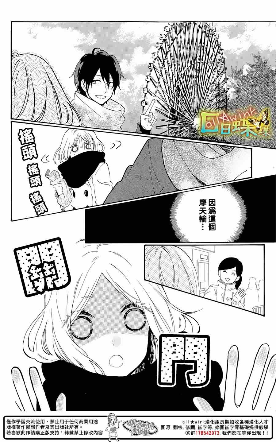 《日日蝶蝶》漫画最新章节第68话免费下拉式在线观看章节第【24】张图片