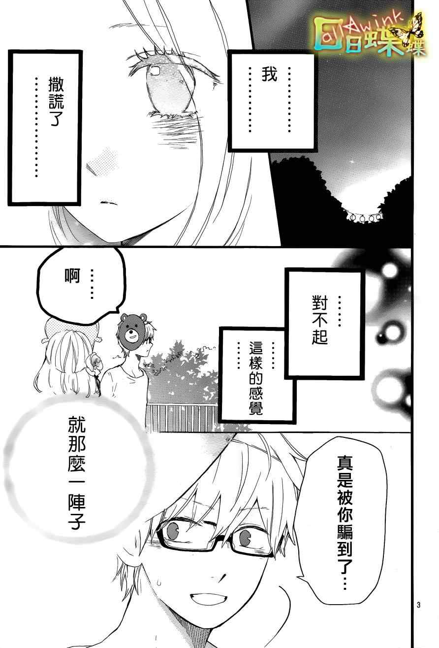 《日日蝶蝶》漫画最新章节第14话免费下拉式在线观看章节第【3】张图片