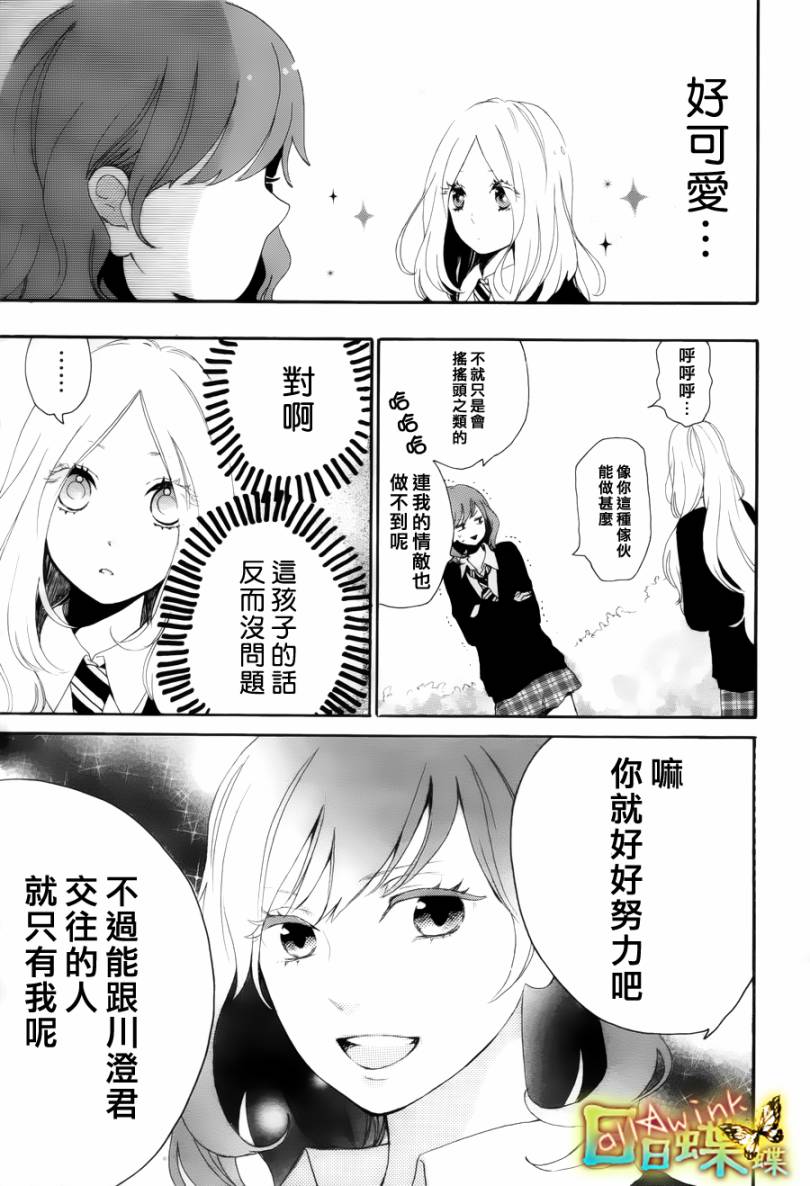 《日日蝶蝶》漫画最新章节第7话免费下拉式在线观看章节第【13】张图片