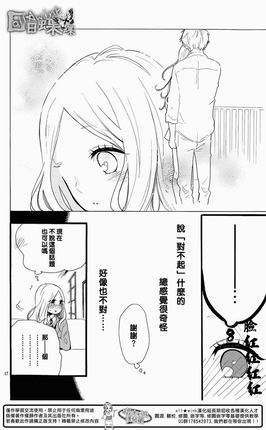 《日日蝶蝶》漫画最新章节第49话免费下拉式在线观看章节第【18】张图片