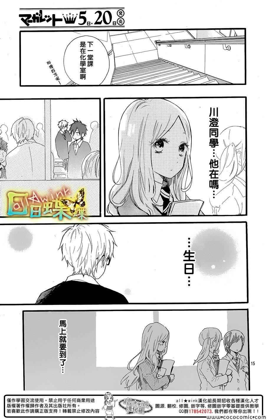 《日日蝶蝶》漫画最新章节第46话免费下拉式在线观看章节第【15】张图片