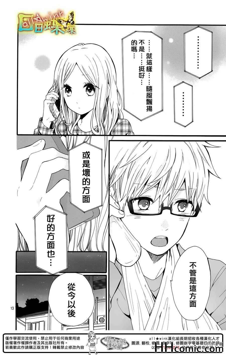 《日日蝶蝶》漫画最新章节第44话免费下拉式在线观看章节第【14】张图片