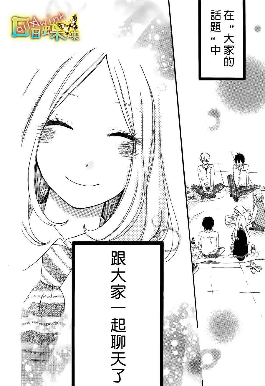 《日日蝶蝶》漫画最新章节第10话免费下拉式在线观看章节第【23】张图片