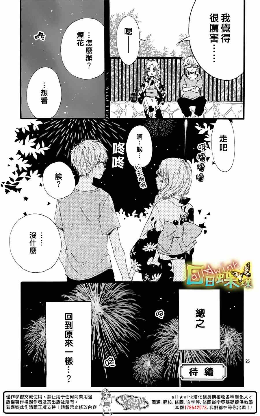 《日日蝶蝶》漫画最新章节第58话免费下拉式在线观看章节第【25】张图片