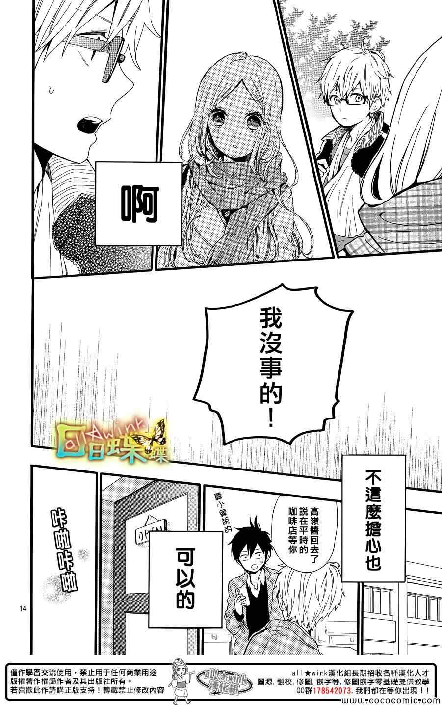 《日日蝶蝶》漫画最新章节第42话免费下拉式在线观看章节第【14】张图片