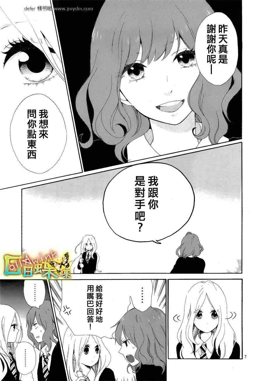 《日日蝶蝶》漫画最新章节第4话免费下拉式在线观看章节第【7】张图片