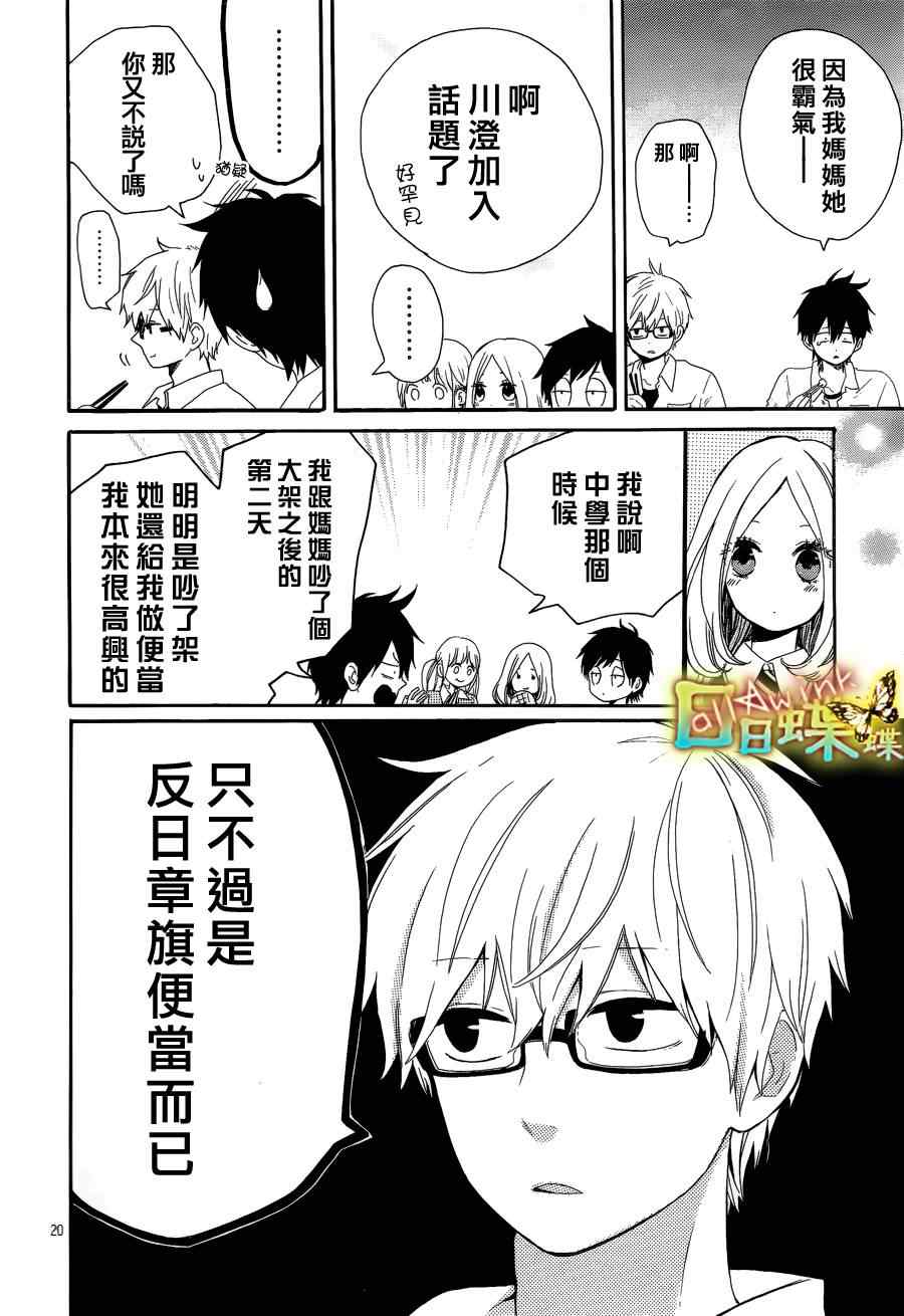 《日日蝶蝶》漫画最新章节第10话免费下拉式在线观看章节第【21】张图片