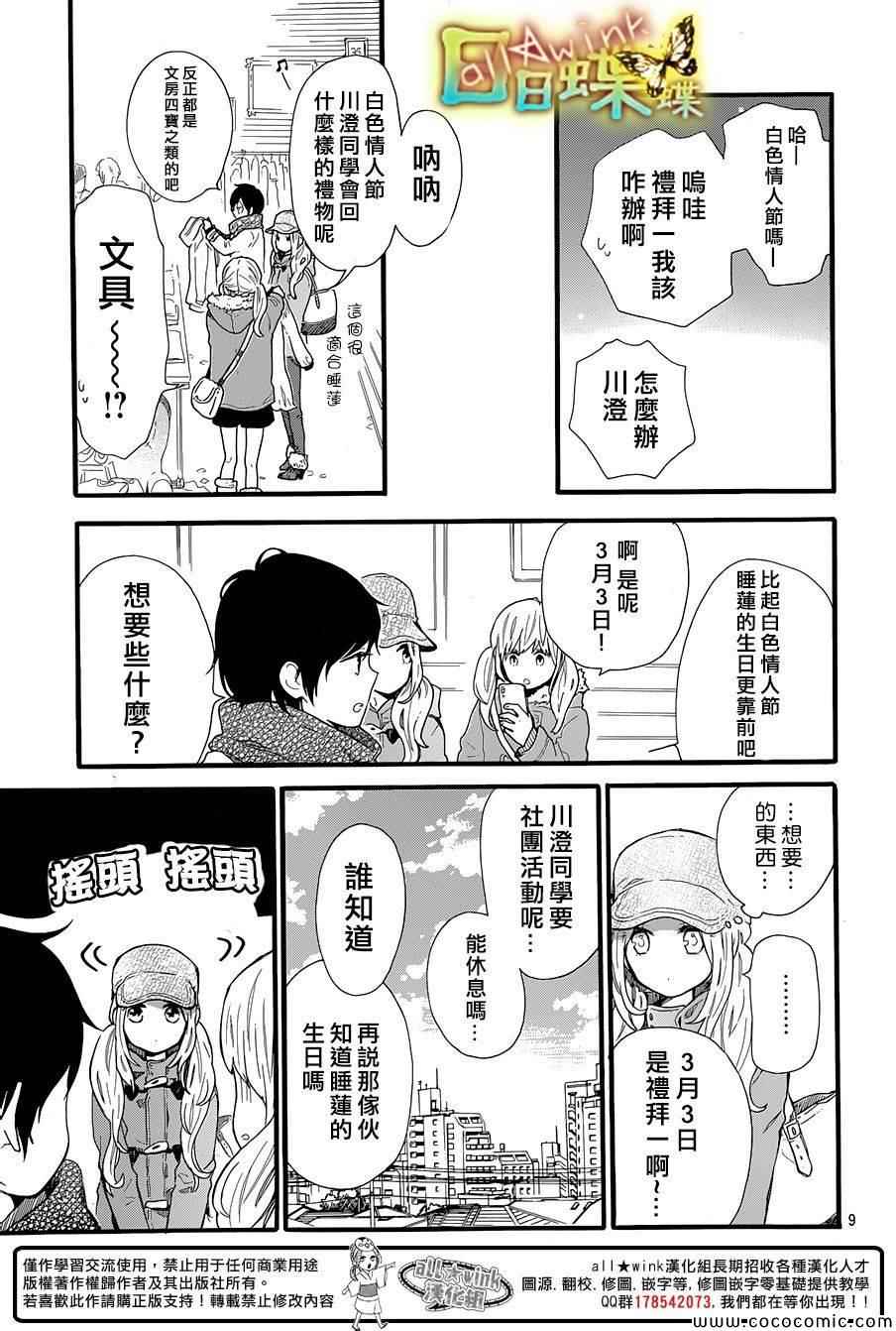 《日日蝶蝶》漫画最新章节第46话免费下拉式在线观看章节第【9】张图片