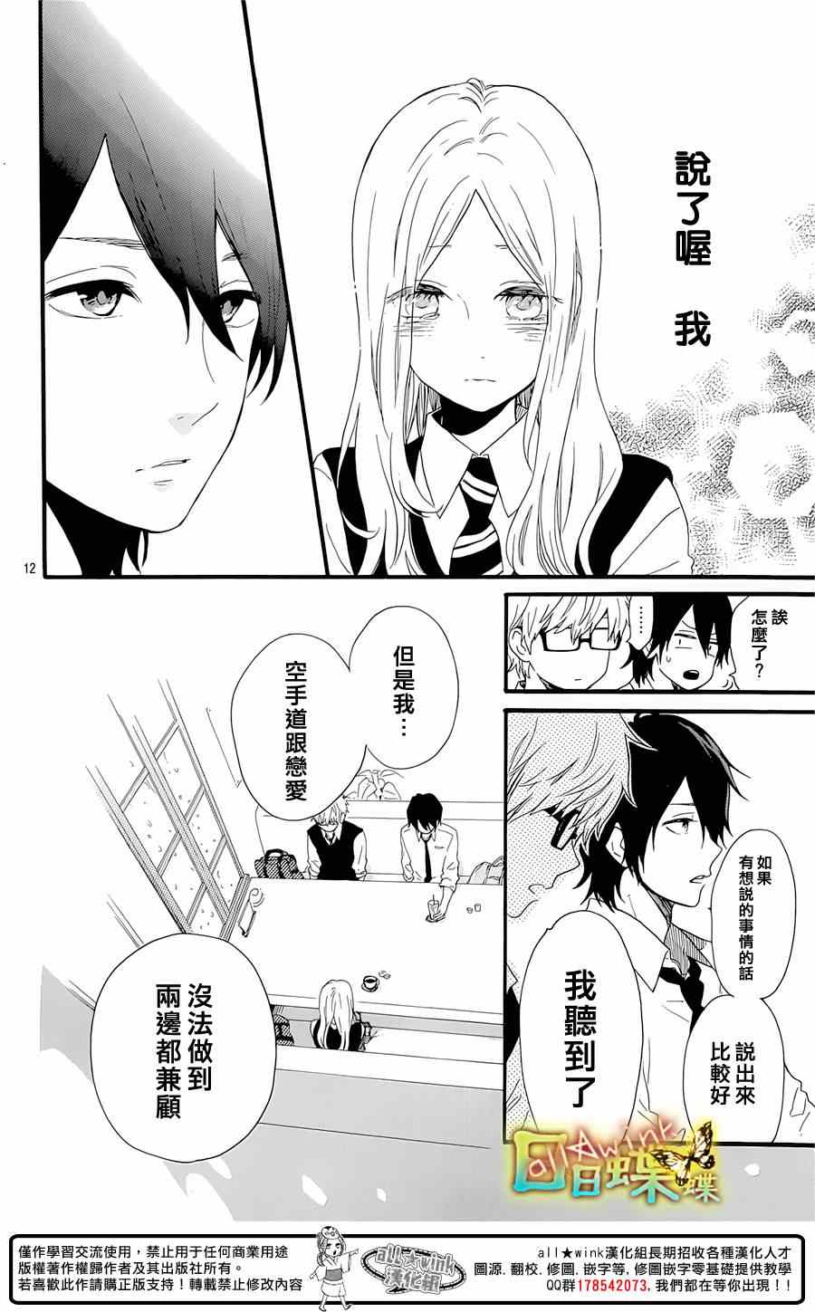 《日日蝶蝶》漫画最新章节第56话免费下拉式在线观看章节第【12】张图片