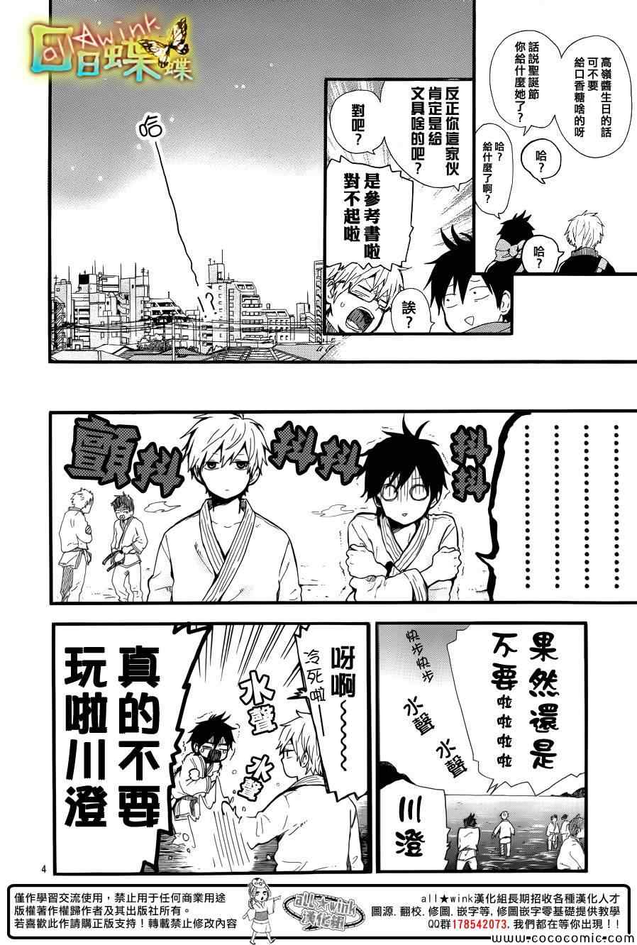 《日日蝶蝶》漫画最新章节第41话免费下拉式在线观看章节第【4】张图片