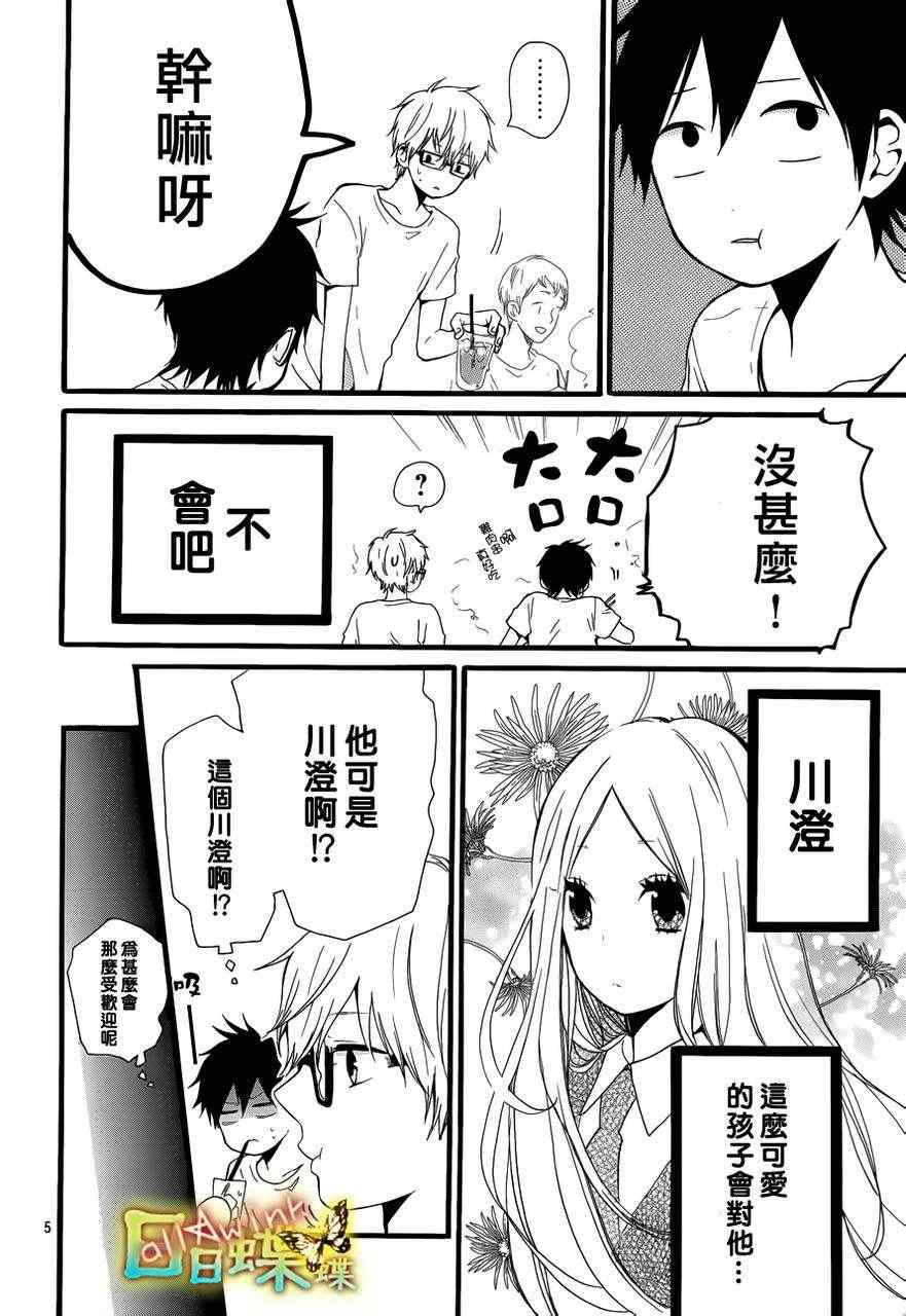 《日日蝶蝶》漫画最新章节第19话免费下拉式在线观看章节第【6】张图片