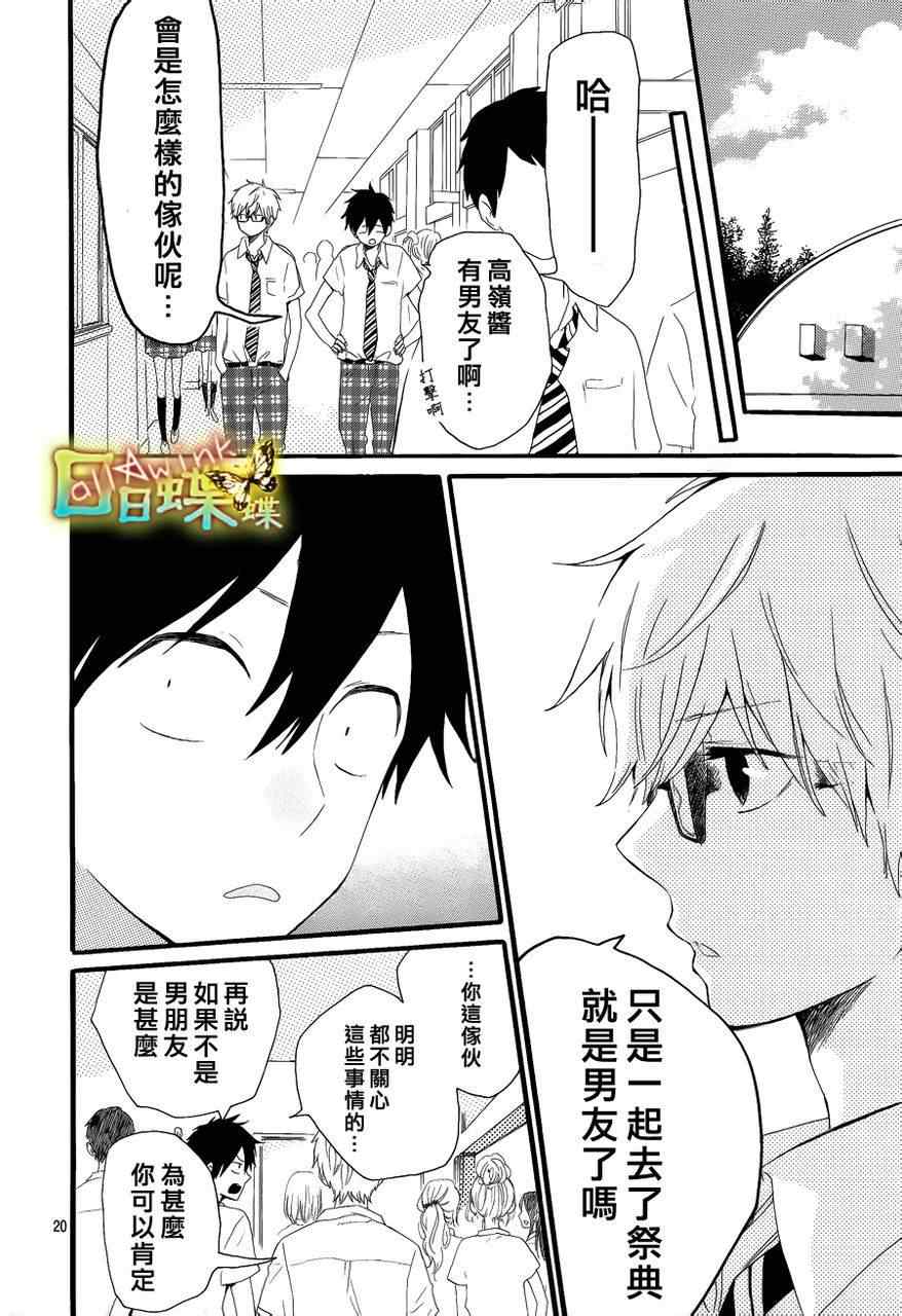 《日日蝶蝶》漫画最新章节第14话免费下拉式在线观看章节第【20】张图片