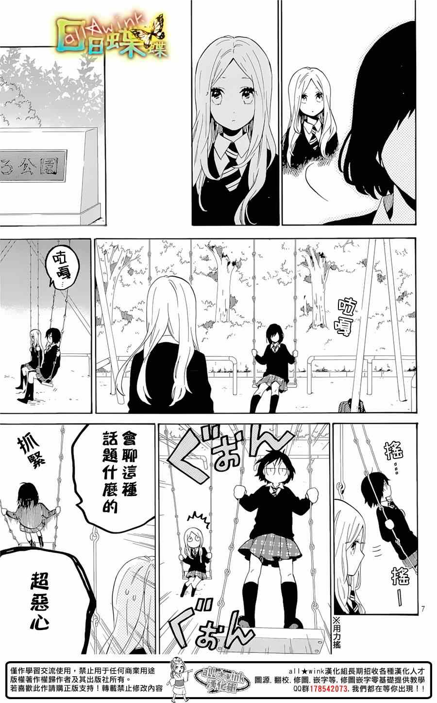 《日日蝶蝶》漫画最新章节第73话免费下拉式在线观看章节第【7】张图片