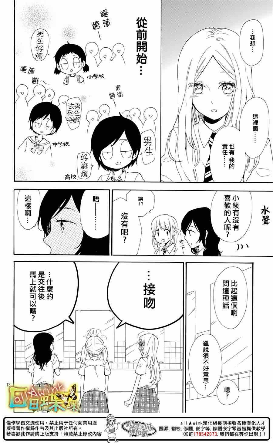 《日日蝶蝶》漫画最新章节第61话免费下拉式在线观看章节第【13】张图片