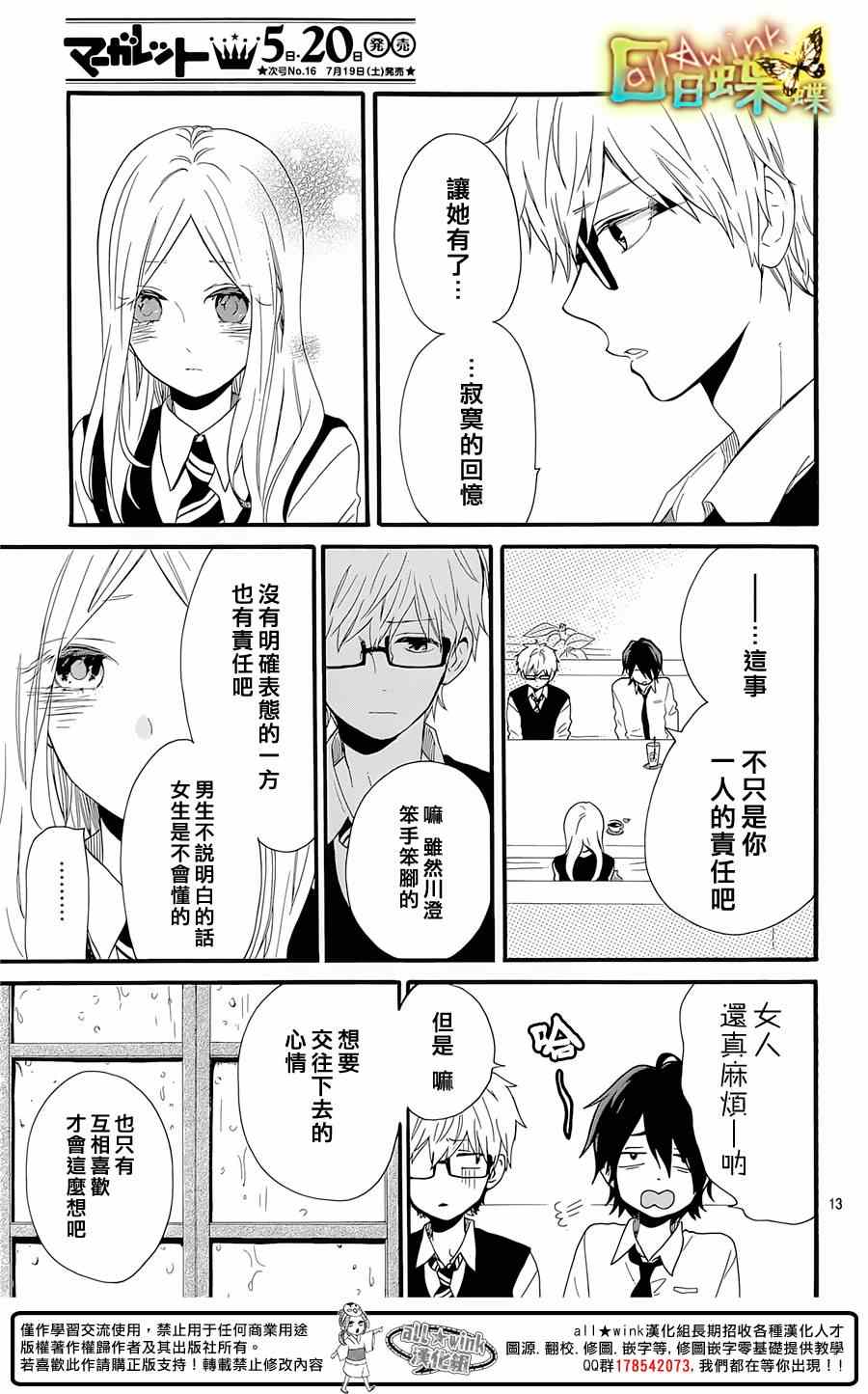 《日日蝶蝶》漫画最新章节第56话免费下拉式在线观看章节第【13】张图片