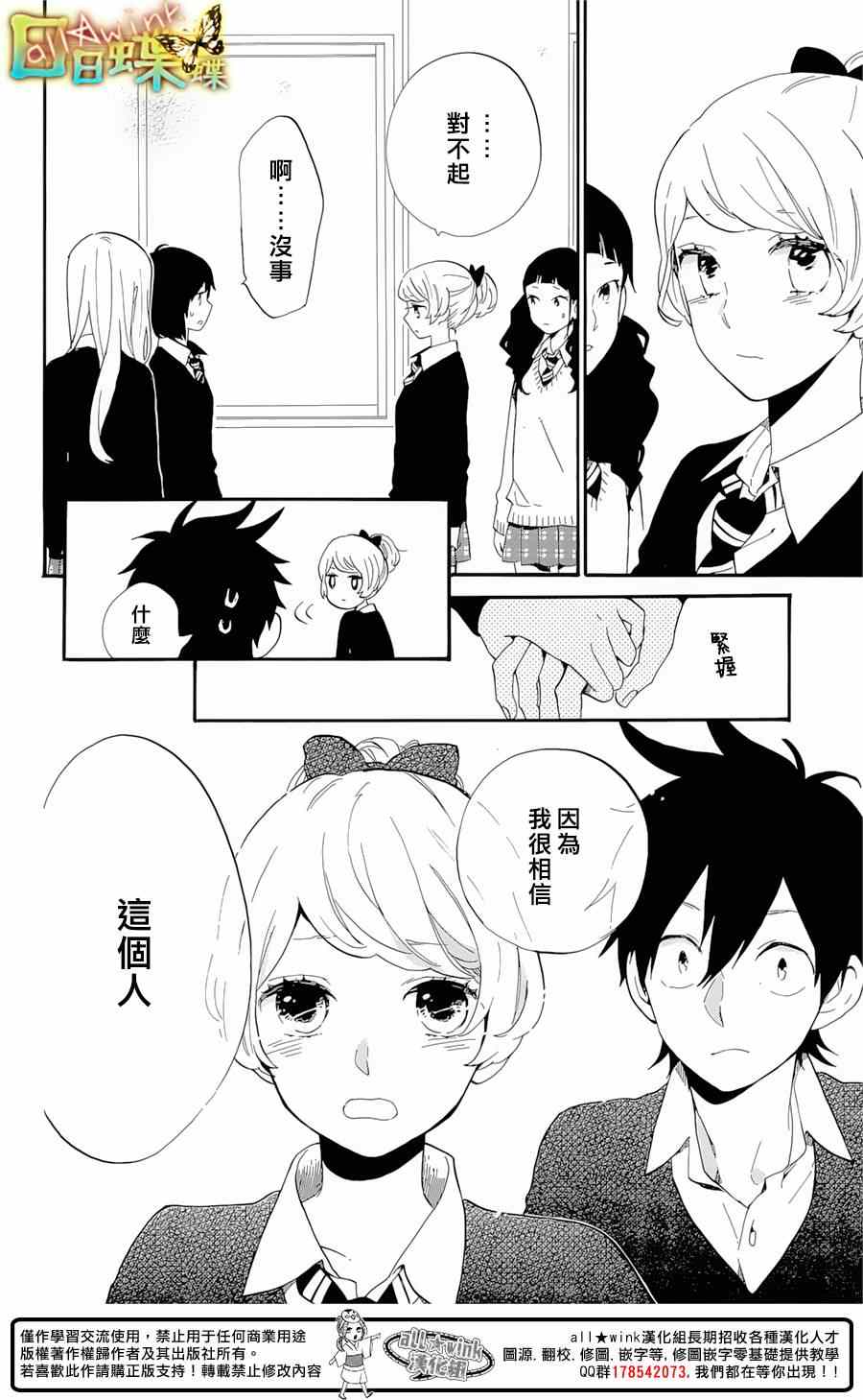 《日日蝶蝶》漫画最新章节第74话免费下拉式在线观看章节第【12】张图片