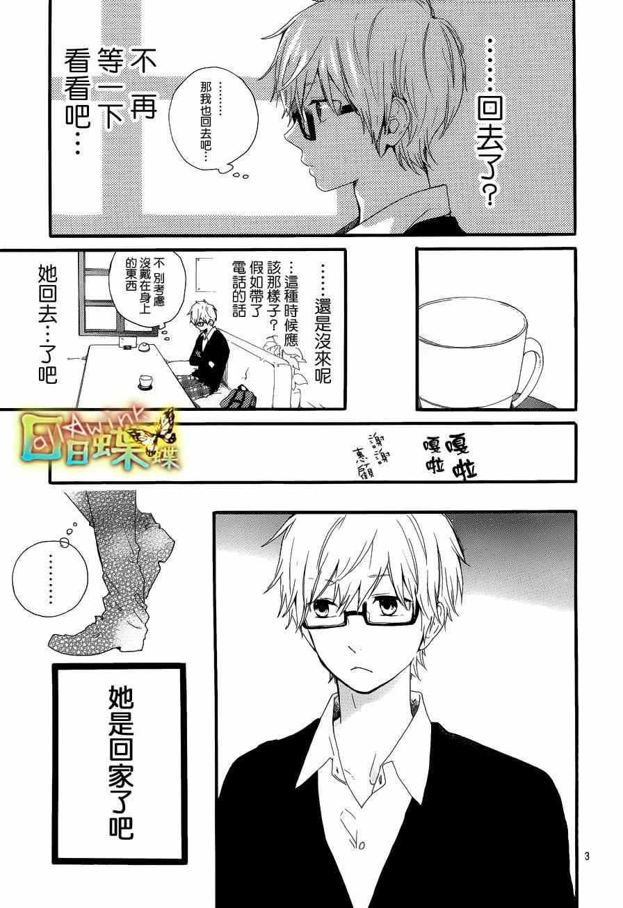 《日日蝶蝶》漫画最新章节第25话免费下拉式在线观看章节第【3】张图片