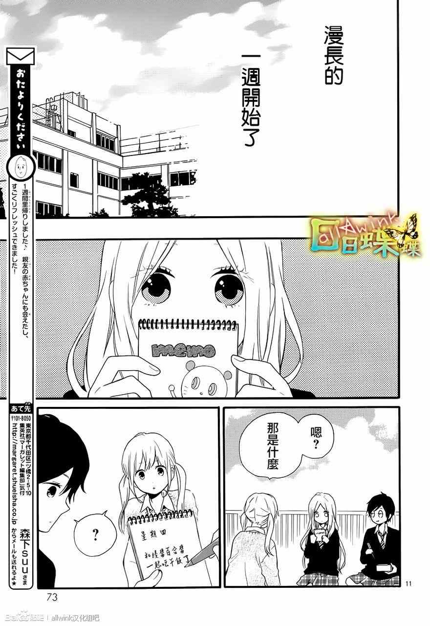 《日日蝶蝶》漫画最新章节第23话免费下拉式在线观看章节第【11】张图片