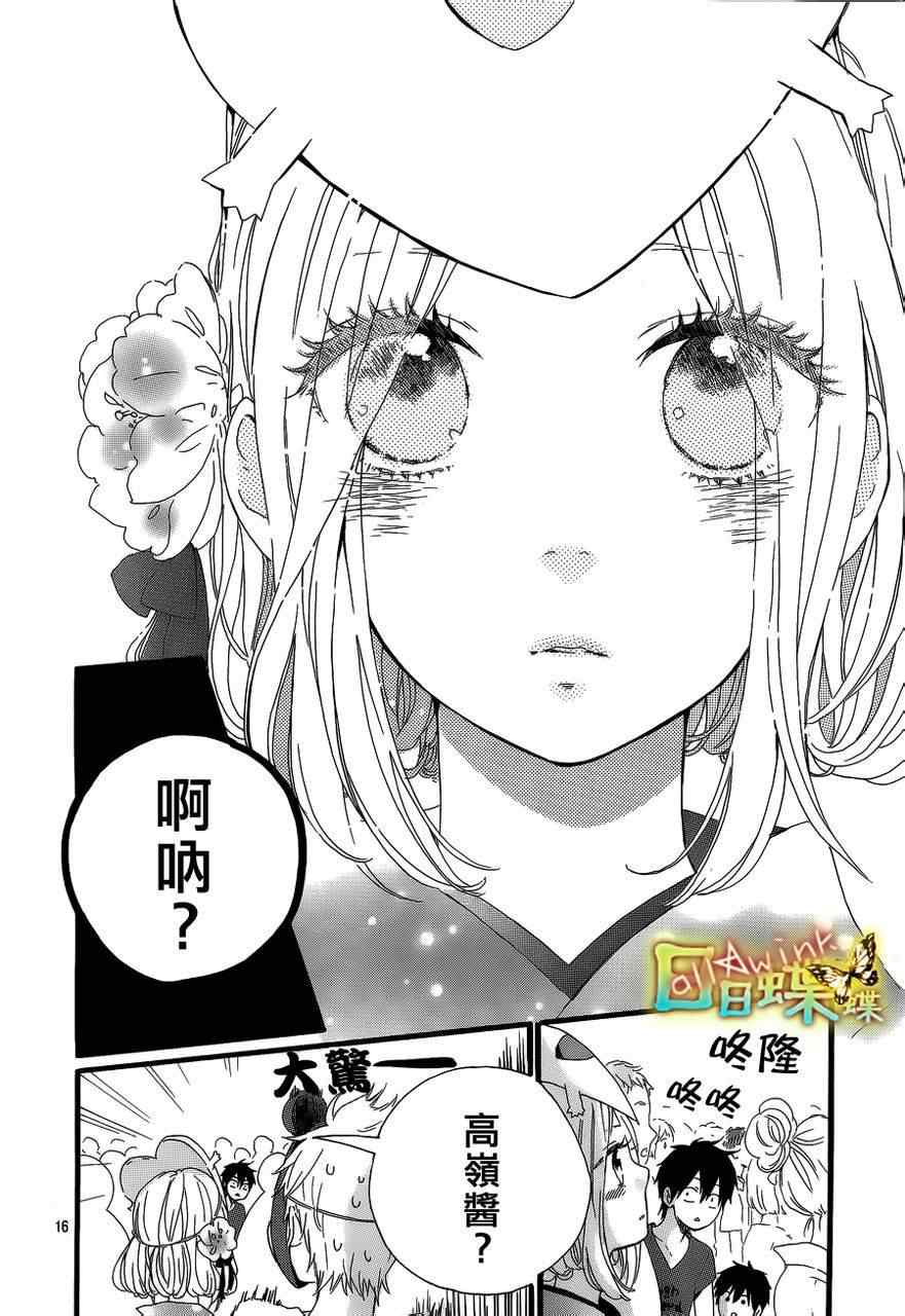 《日日蝶蝶》漫画最新章节第13话免费下拉式在线观看章节第【19】张图片