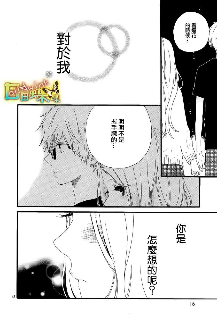 《日日蝶蝶》漫画最新章节第26话免费下拉式在线观看章节第【14】张图片