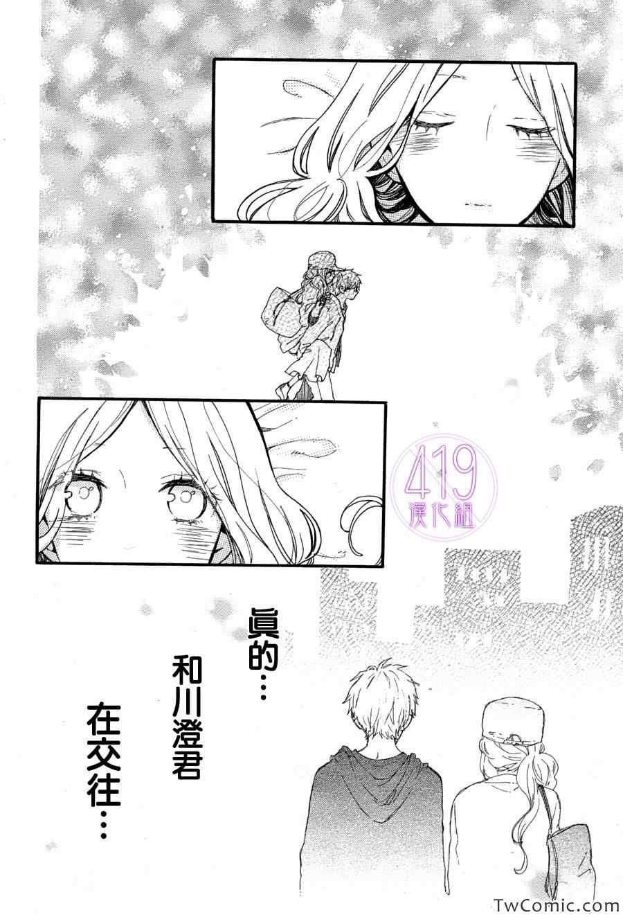 《日日蝶蝶》漫画最新章节第36话免费下拉式在线观看章节第【17】张图片