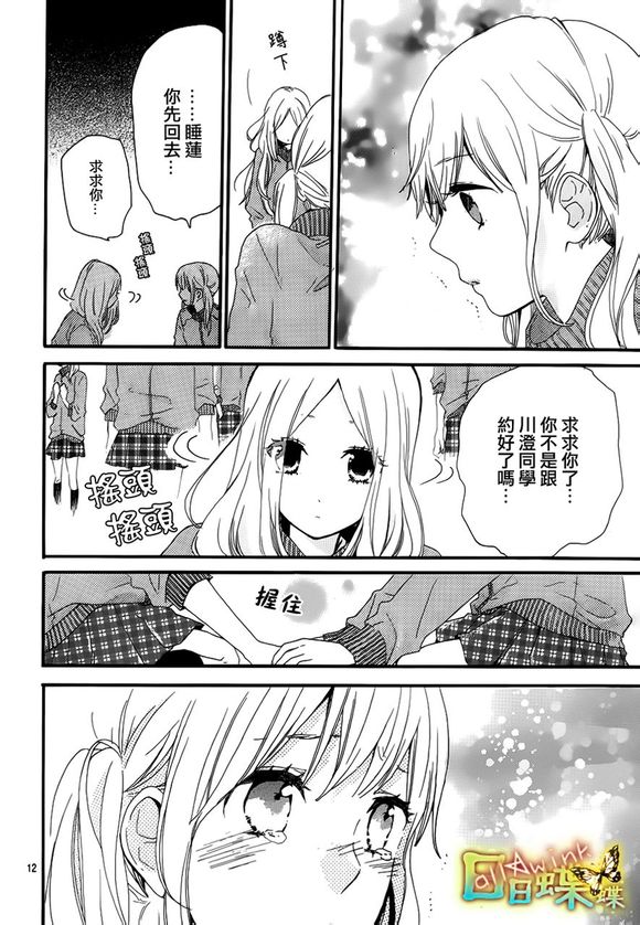 《日日蝶蝶》漫画最新章节第24话免费下拉式在线观看章节第【12】张图片