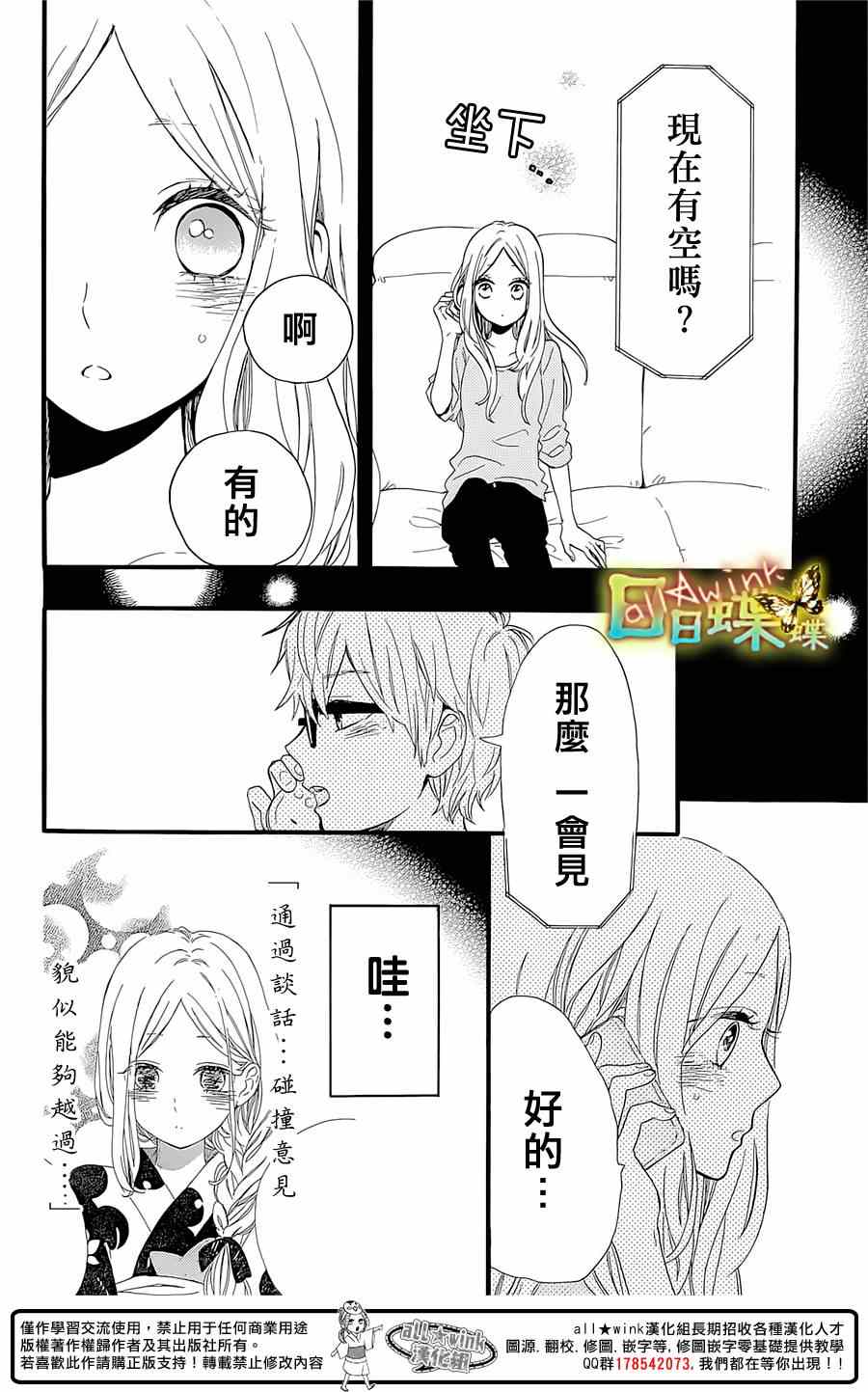 《日日蝶蝶》漫画最新章节第59话免费下拉式在线观看章节第【8】张图片