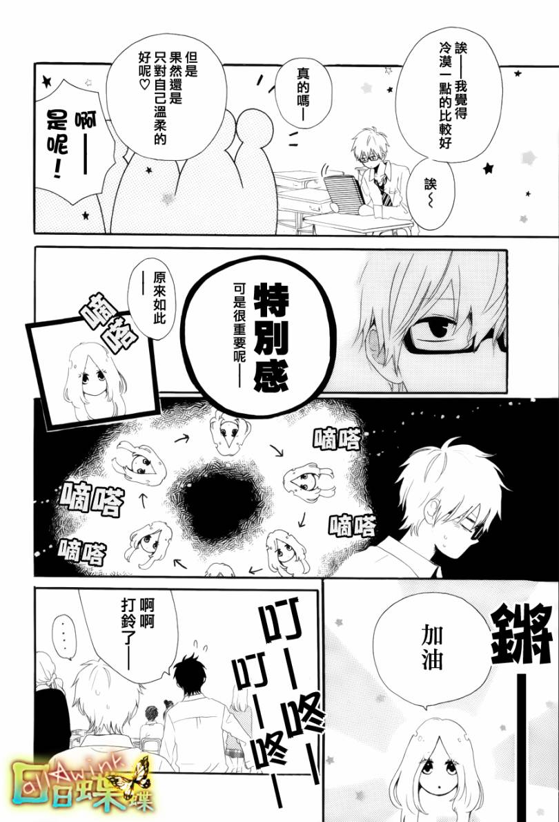 《日日蝶蝶》漫画最新章节第7话免费下拉式在线观看章节第【8】张图片