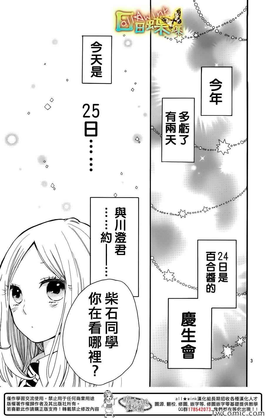 《日日蝶蝶》漫画最新章节第38话免费下拉式在线观看章节第【3】张图片