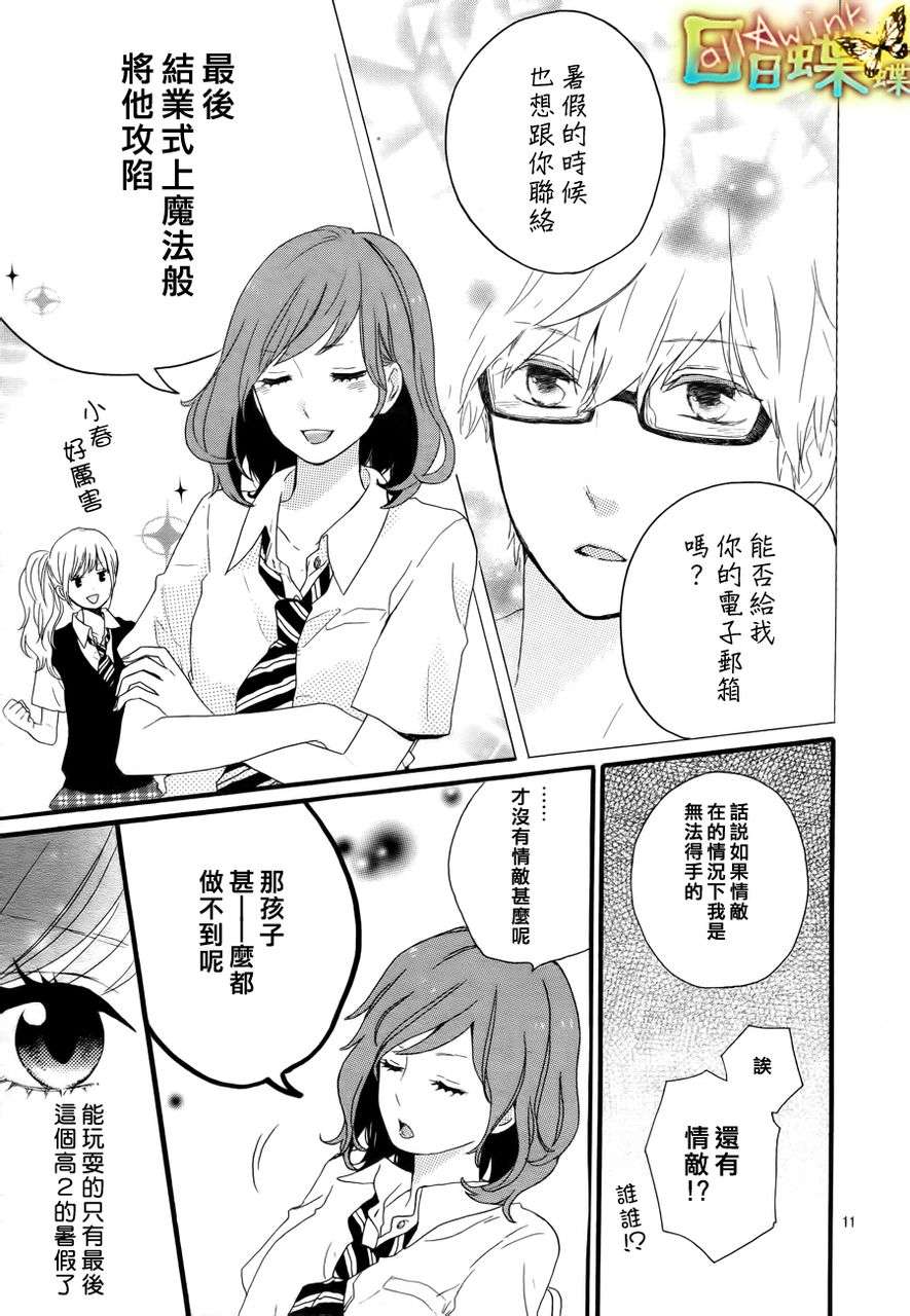 《日日蝶蝶》漫画最新章节第11话免费下拉式在线观看章节第【12】张图片