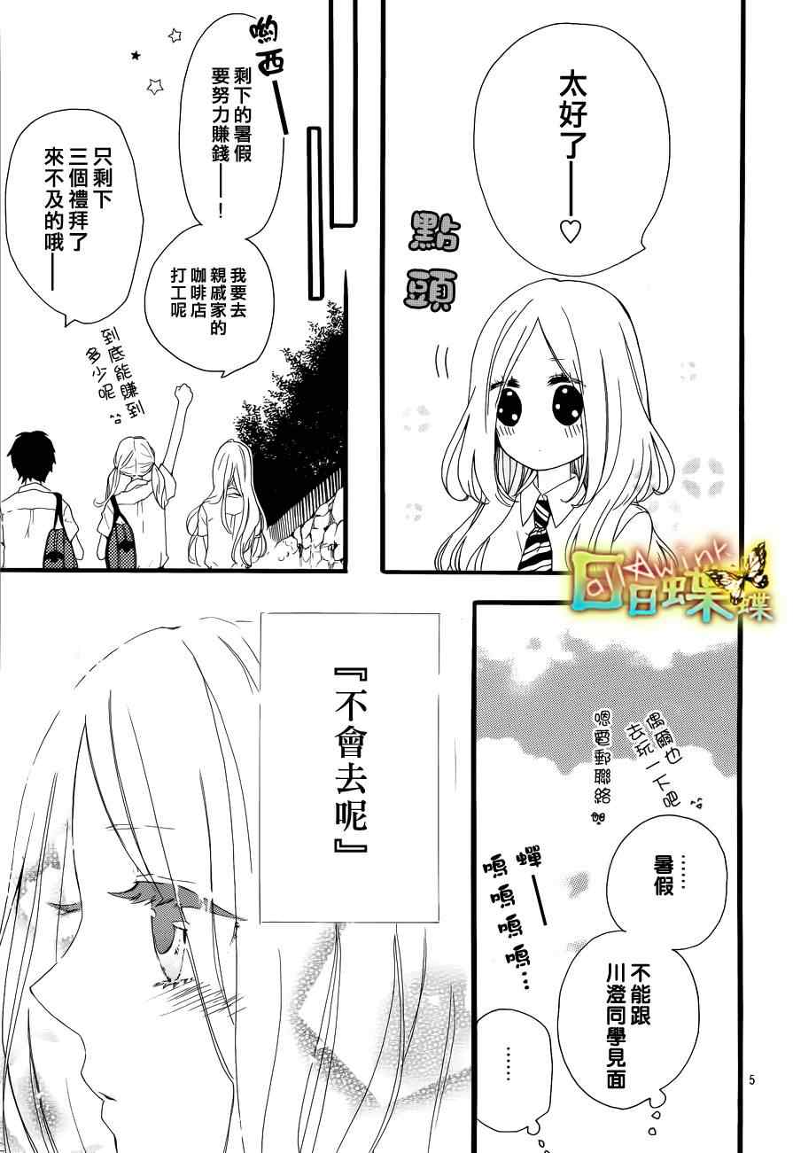 《日日蝶蝶》漫画最新章节第15话免费下拉式在线观看章节第【5】张图片