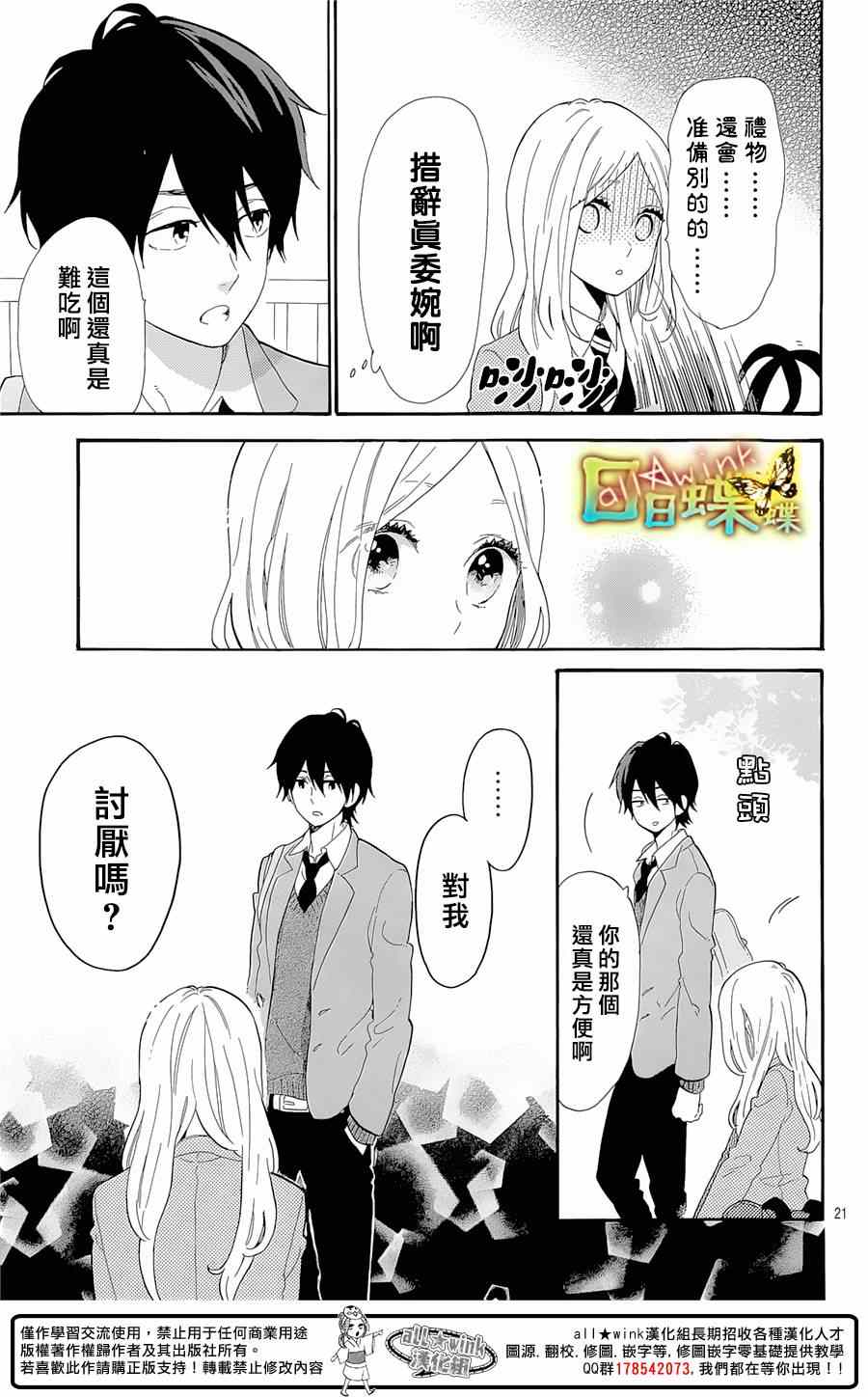 《日日蝶蝶》漫画最新章节第65话免费下拉式在线观看章节第【21】张图片