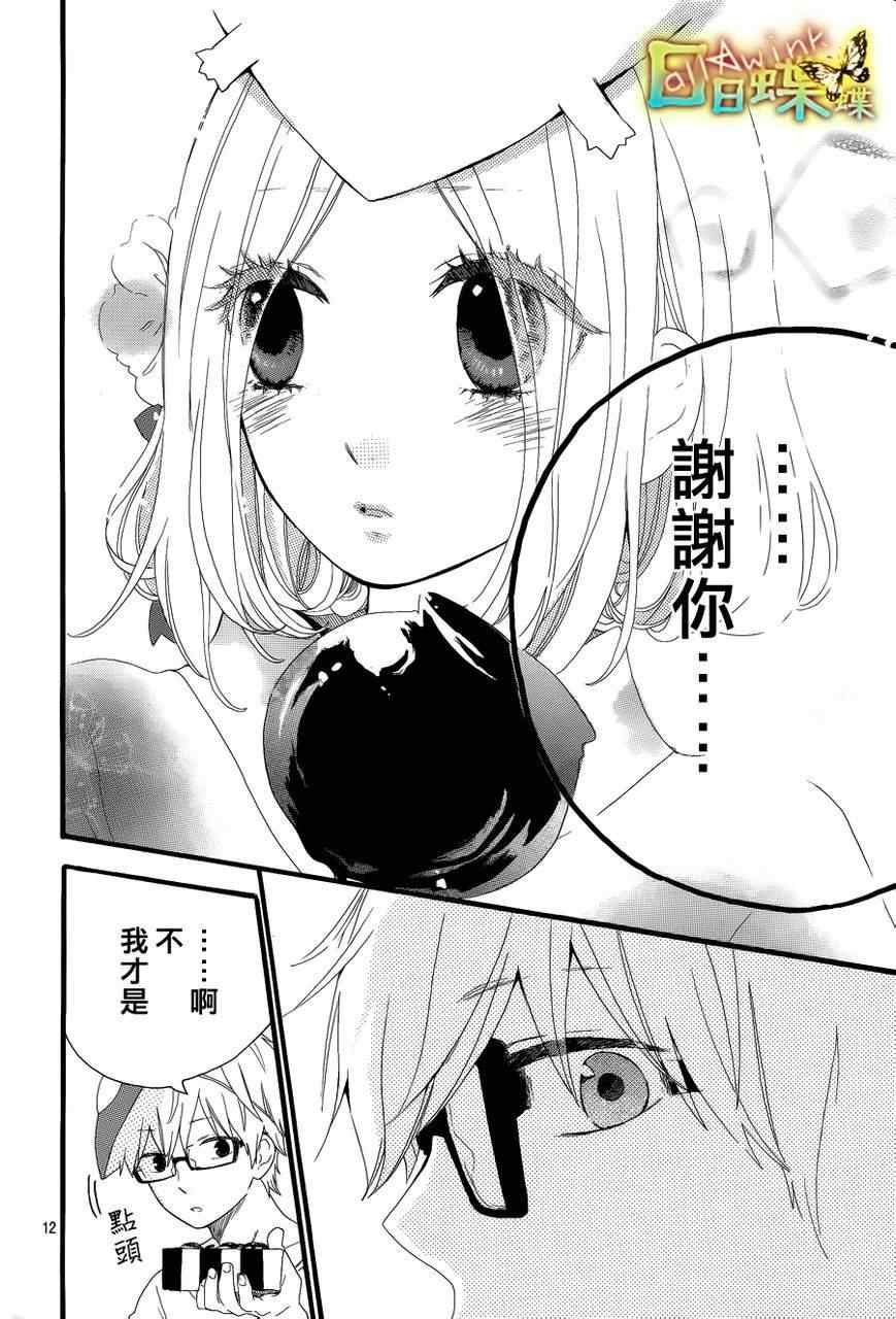 《日日蝶蝶》漫画最新章节第14话免费下拉式在线观看章节第【12】张图片