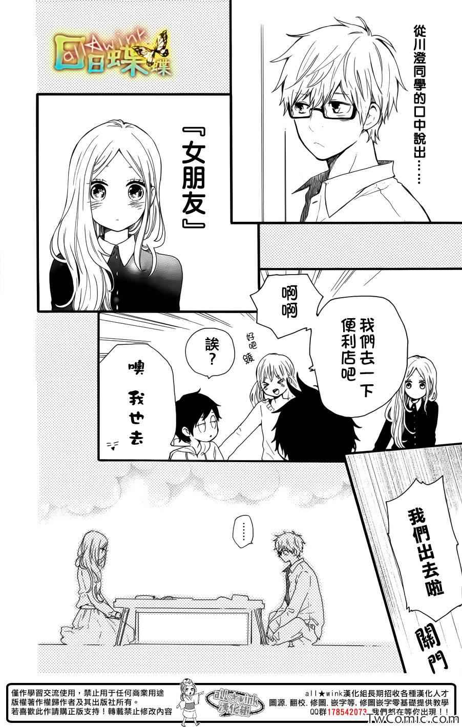 《日日蝶蝶》漫画最新章节第37话免费下拉式在线观看章节第【19】张图片