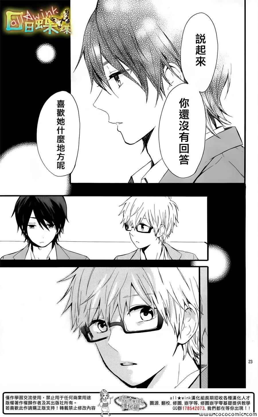 《日日蝶蝶》漫画最新章节第43话免费下拉式在线观看章节第【23】张图片