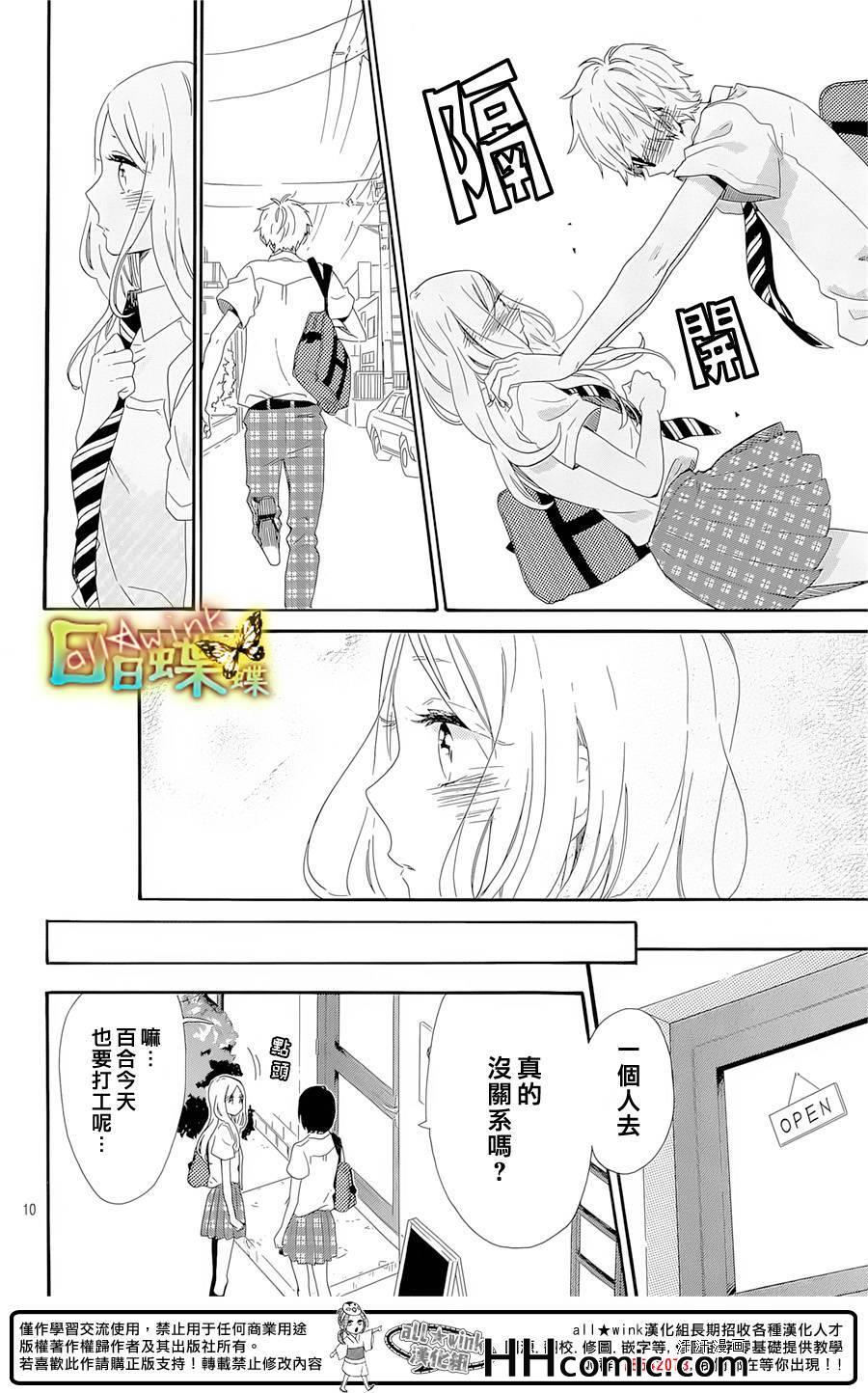 《日日蝶蝶》漫画最新章节第62话免费下拉式在线观看章节第【10】张图片