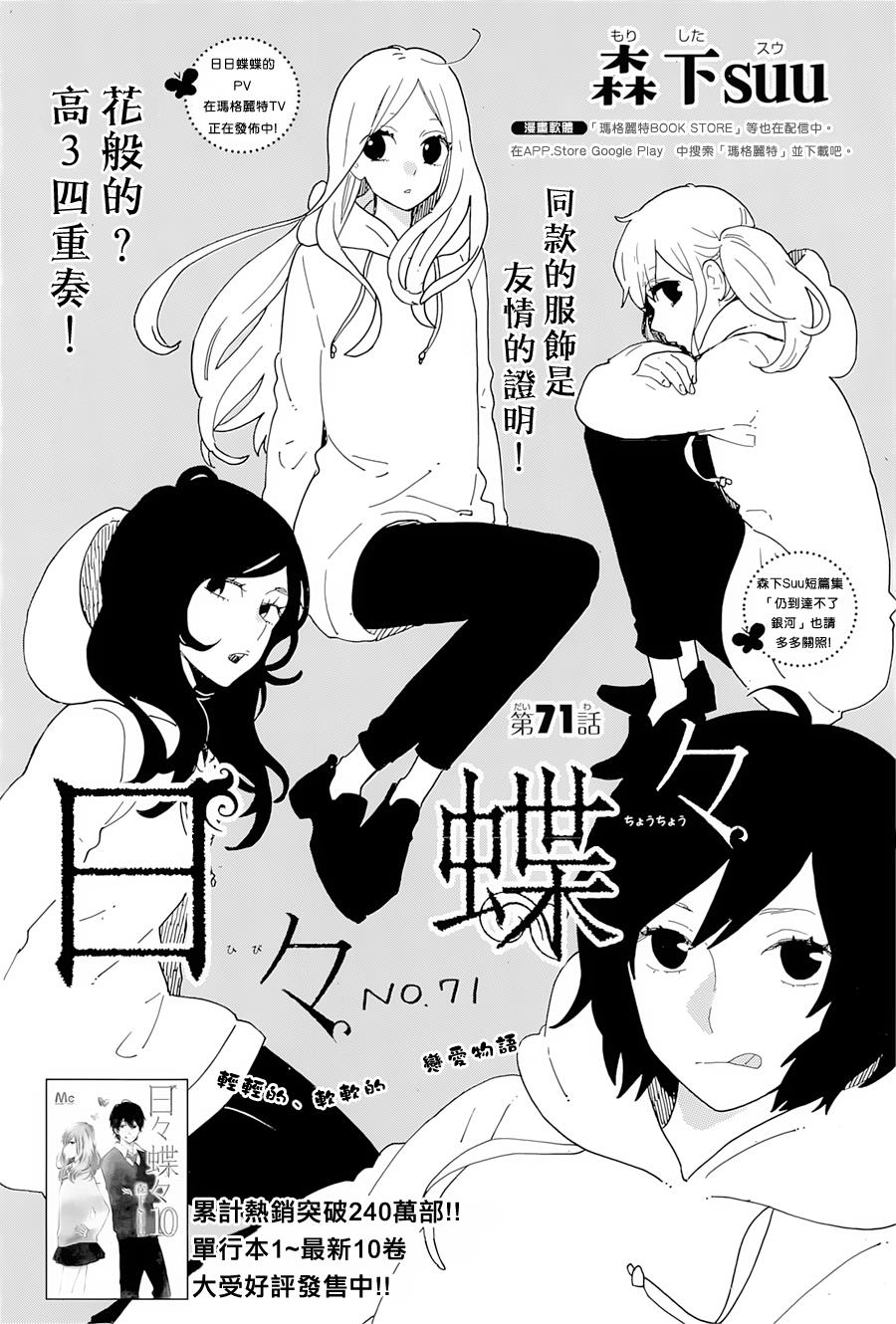 《日日蝶蝶》漫画最新章节第71话免费下拉式在线观看章节第【1】张图片