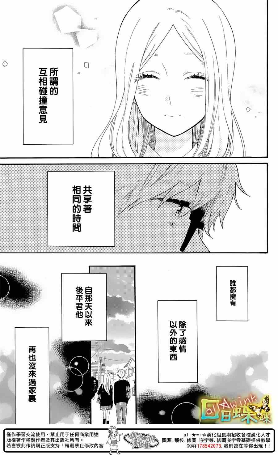 《日日蝶蝶》漫画最新章节第68话免费下拉式在线观看章节第【3】张图片