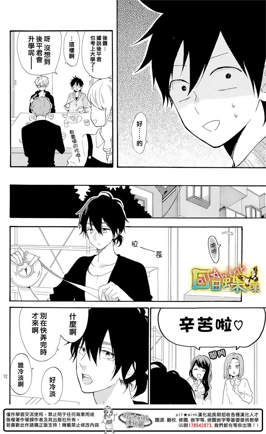 《日日蝶蝶》漫画最新章节第70话免费下拉式在线观看章节第【12】张图片