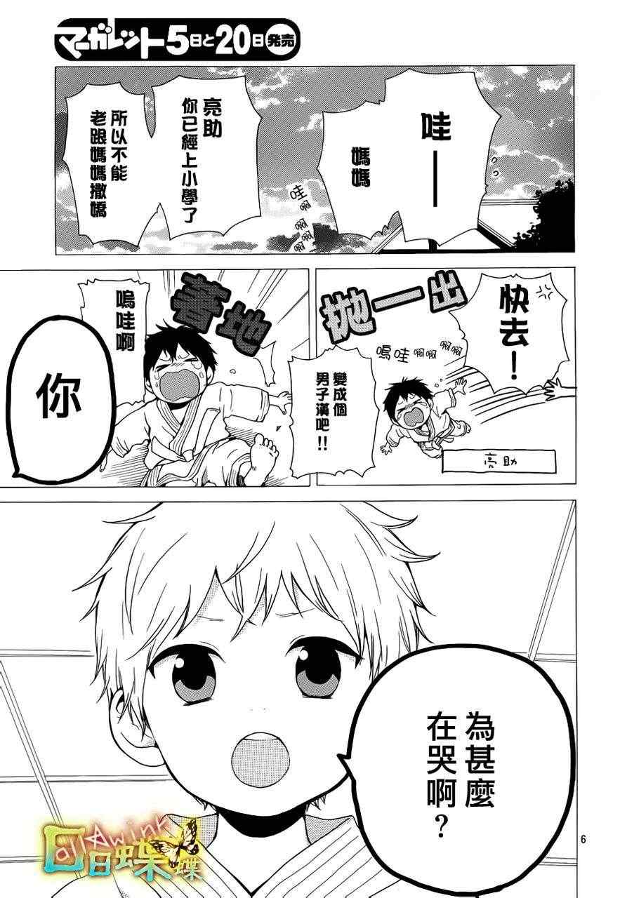 《日日蝶蝶》漫画最新章节第19话免费下拉式在线观看章节第【7】张图片