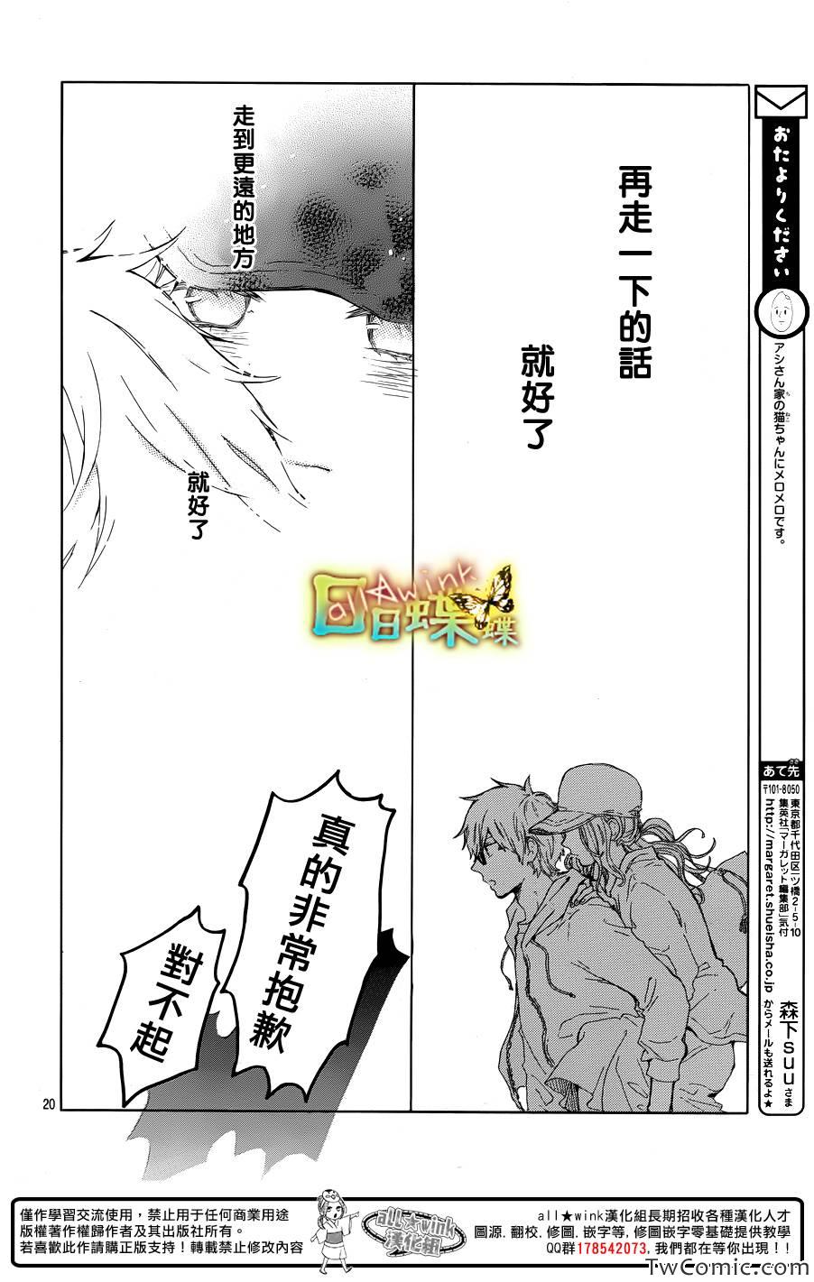 《日日蝶蝶》漫画最新章节第35话免费下拉式在线观看章节第【21】张图片