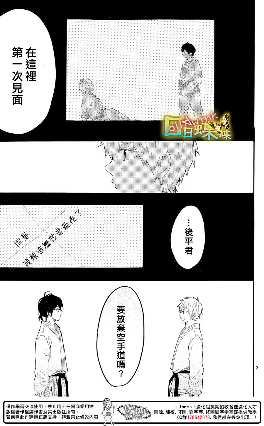 《日日蝶蝶》漫画最新章节第70话免费下拉式在线观看章节第【3】张图片