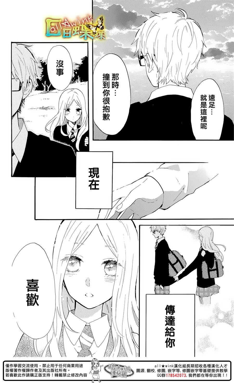 《日日蝶蝶》漫画最新章节第71话免费下拉式在线观看章节第【20】张图片