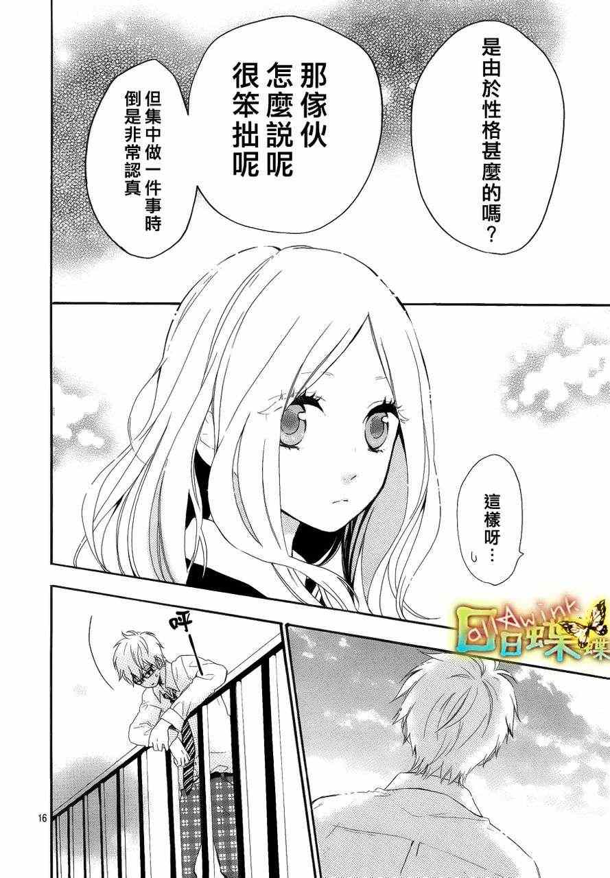 《日日蝶蝶》漫画最新章节第8话免费下拉式在线观看章节第【15】张图片