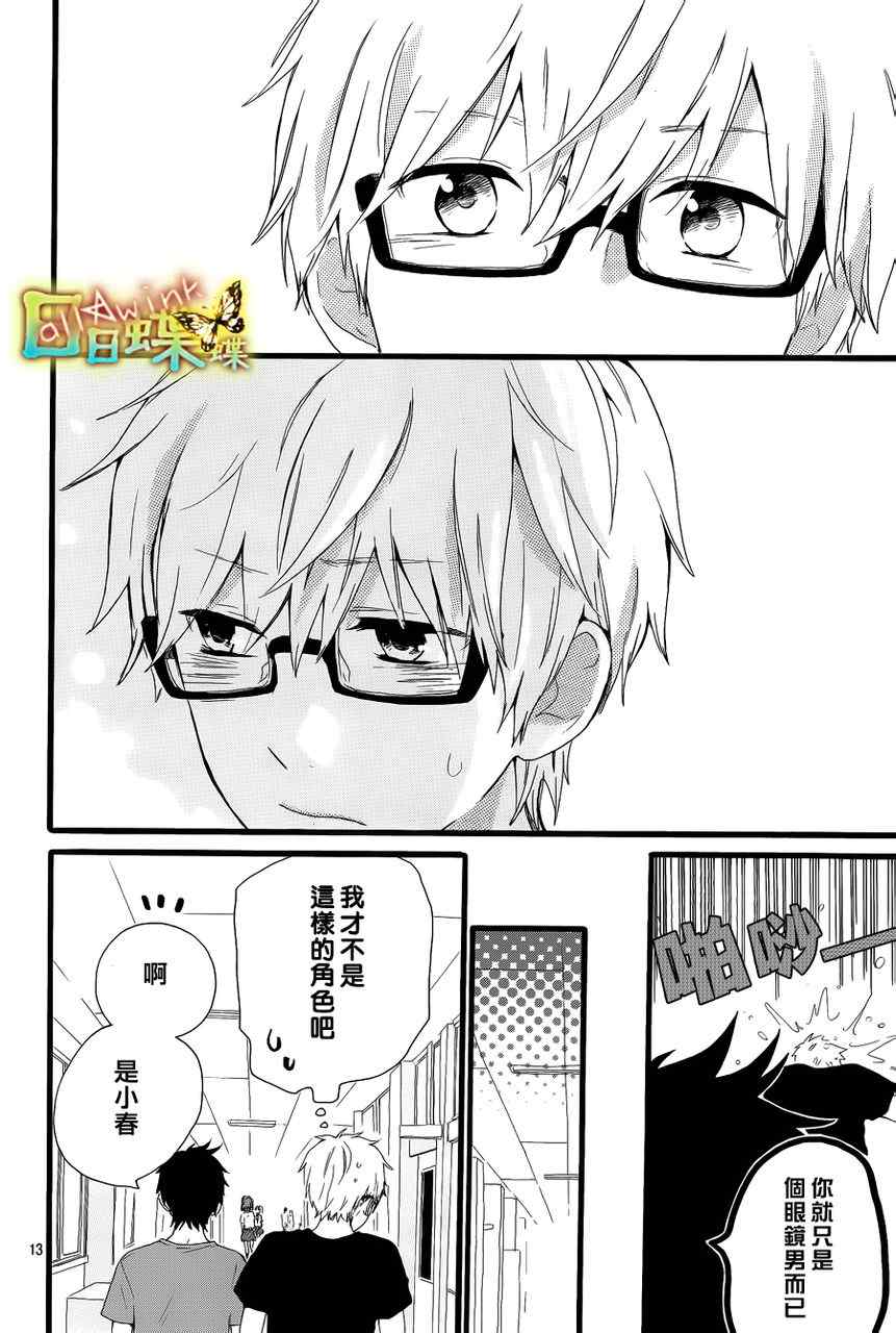 《日日蝶蝶》漫画最新章节第16话免费下拉式在线观看章节第【12】张图片