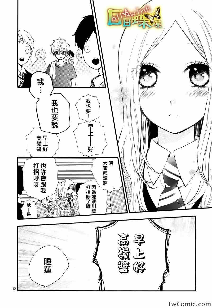 《日日蝶蝶》漫画最新章节第33话免费下拉式在线观看章节第【13】张图片