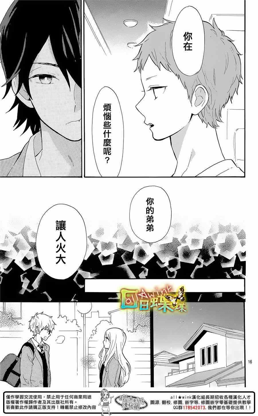 《日日蝶蝶》漫画最新章节第66话免费下拉式在线观看章节第【15】张图片