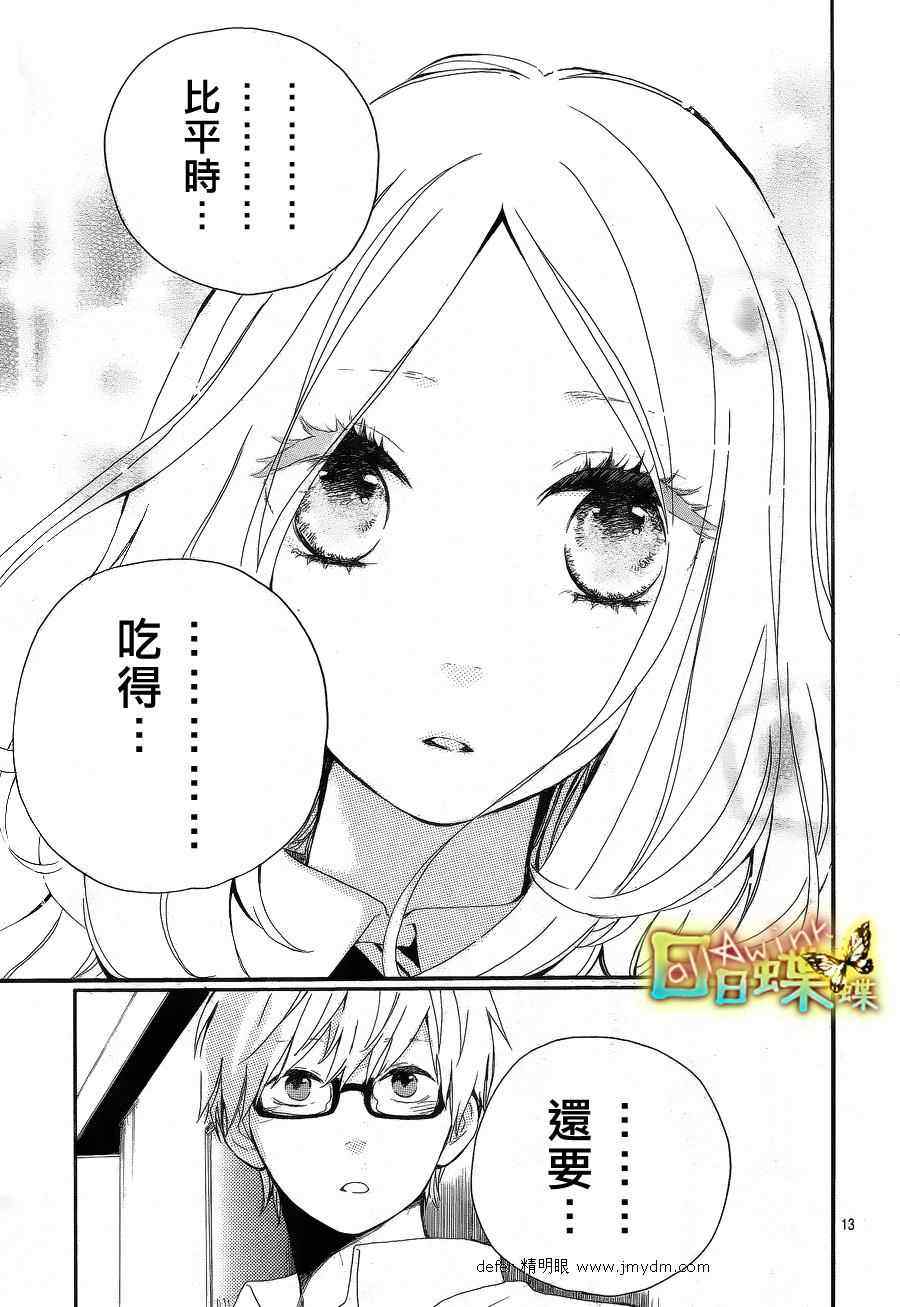 《日日蝶蝶》漫画最新章节第9话免费下拉式在线观看章节第【13】张图片