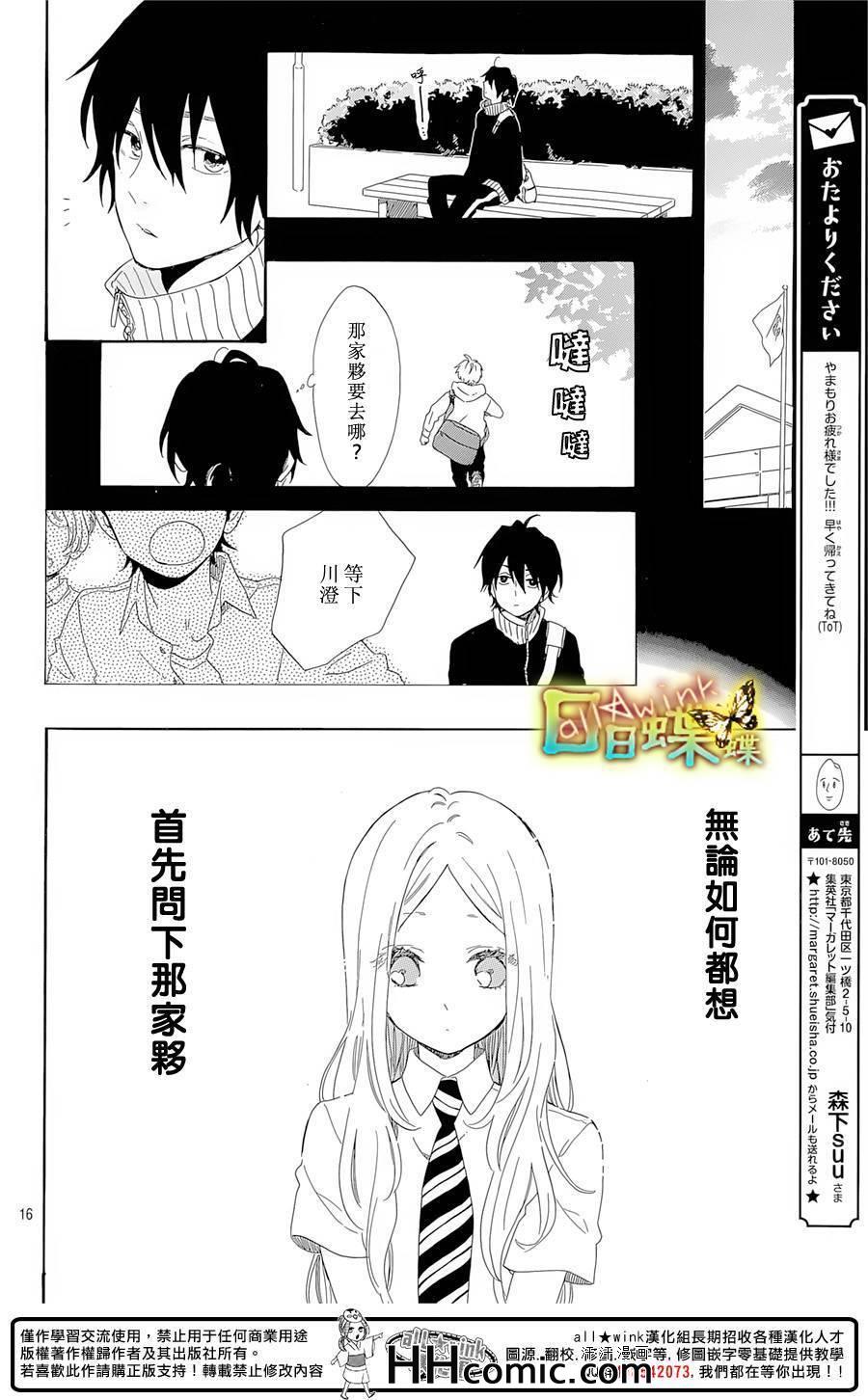 《日日蝶蝶》漫画最新章节第62话免费下拉式在线观看章节第【16】张图片